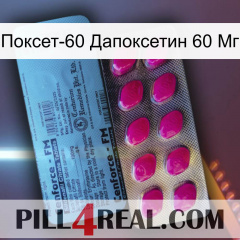 Поксет-60 Дапоксетин 60 Мг 35